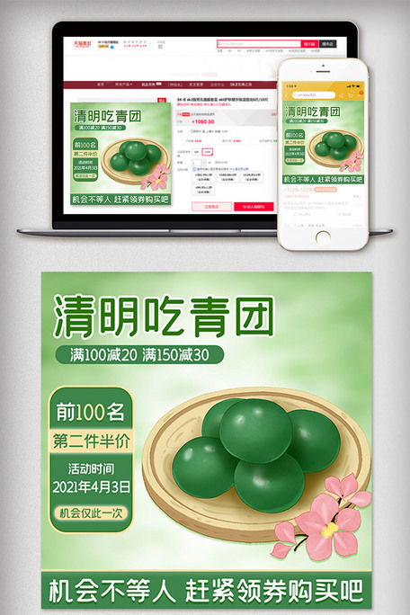 清明節美食大賞 青團促銷主圖素材免費下載